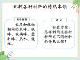 5.2谁的传热本领强 （课件）科学五年级上册  湘科版