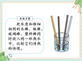 5.2谁的传热本领强 （课件）科学五年级上册  湘科版