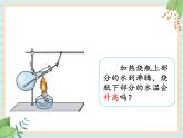 5.3热对流和热辐射（课件）科学五年级上册  湘科版