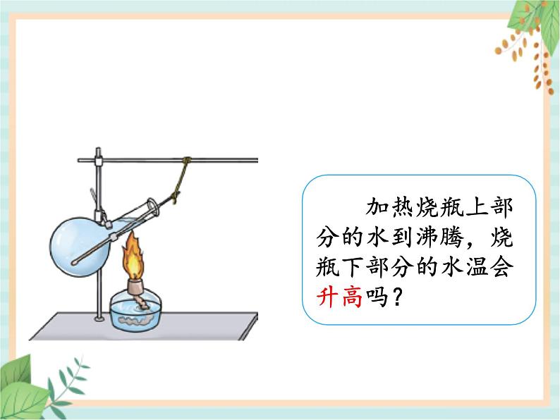 5.3热对流和热辐射（课件）科学五年级上册  湘科版03