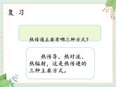 5.4制作保温装置（课件）科学五年级上册   湘科版