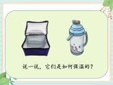 5.4制作保温装置（课件）科学五年级上册   湘科版
