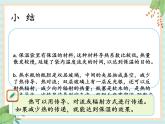 5.4制作保温装置（课件）科学五年级上册   湘科版