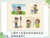 6.1语言与信号（课件）科学五年级上册  湘科版