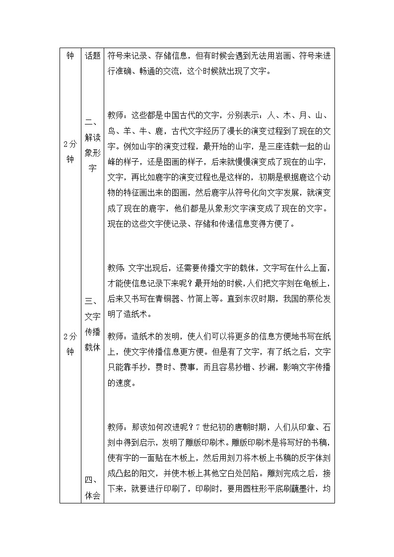 湘科版科学五年级上册6.2 符号与文字 教学设计（表格式）02