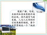 6.4信息工程（课件）科学五年级上册  湘科版