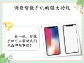 6.4信息工程（课件）科学五年级上册  湘科版