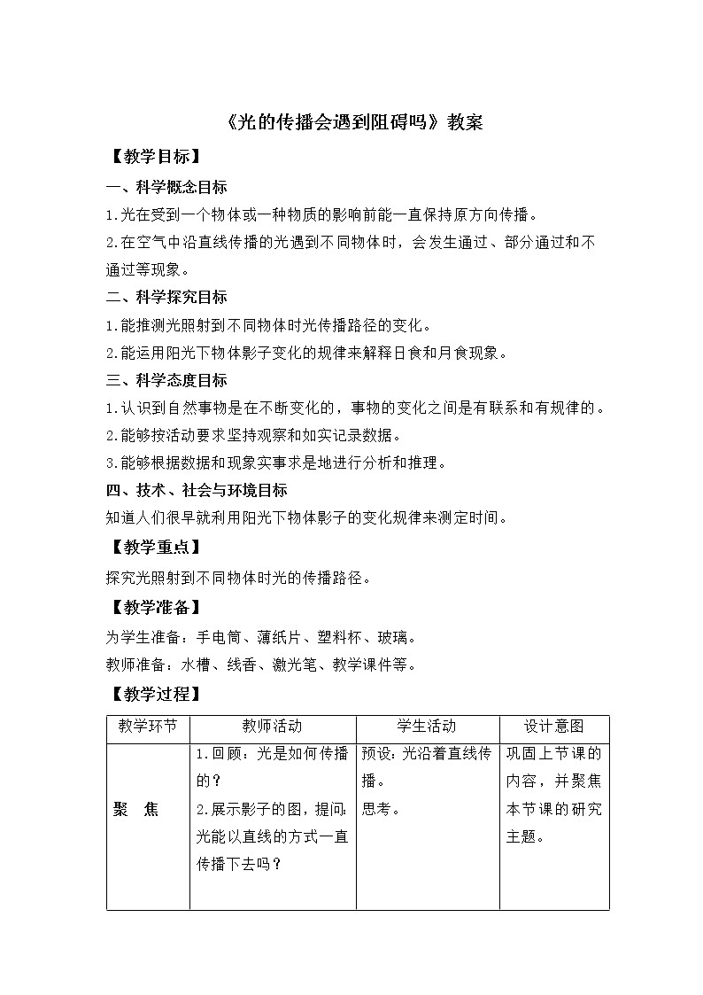3《光的传播会遇到阻碍吗》课件PPT+教案01