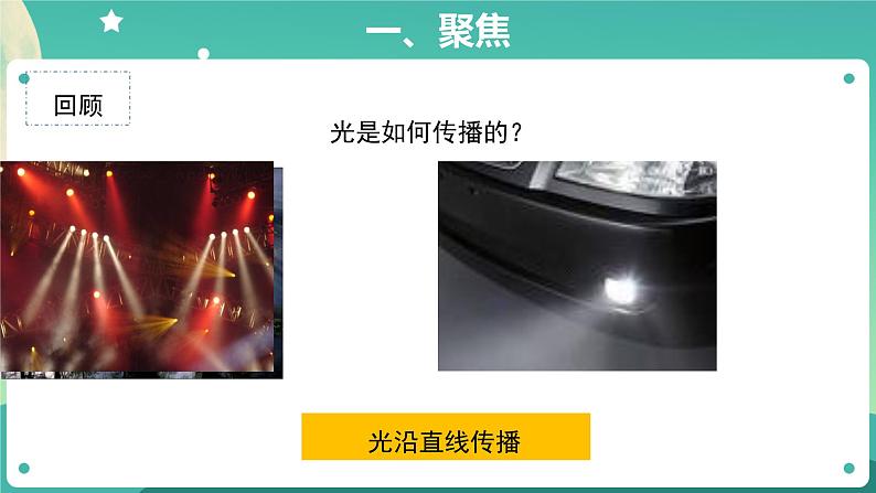3《光的传播会遇到阻碍吗》课件PPT+教案02