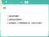 4《光的传播方向会发生改变吗》课件PPT+教案