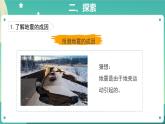 3《地震的成因及作用》课件PPT+教案