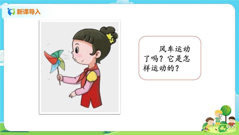 湘科2017版四年级上册第l五单元2.《它们是怎样运动的》课件+教学设计+练习及答案+视频素材03