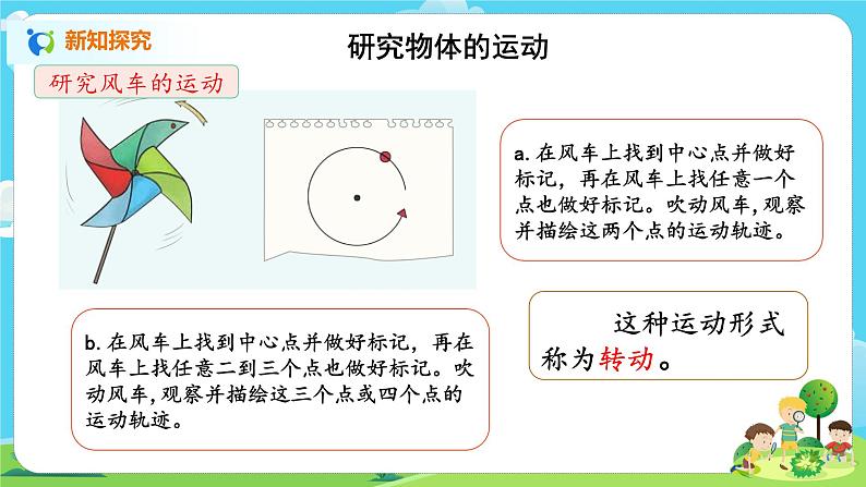 湘科2017版四年级上册第l五单元2.《它们是怎样运动的》课件+教学设计+练习及答案+视频素材04