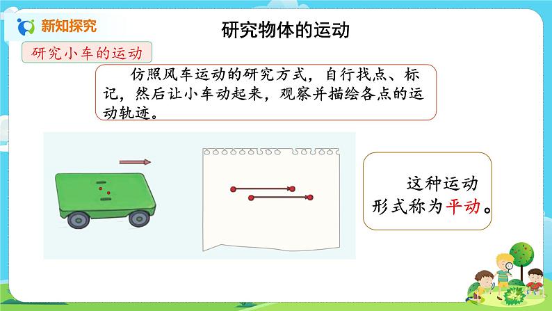 湘科2017版四年级上册第l五单元2.《它们是怎样运动的》课件+教学设计+练习及答案+视频素材05