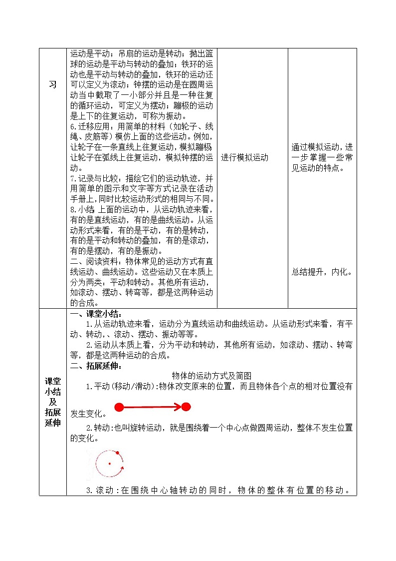 湘科2017版四年级上册第l五单元2.《它们是怎样运动的》课件+教学设计+练习及答案+视频素材02