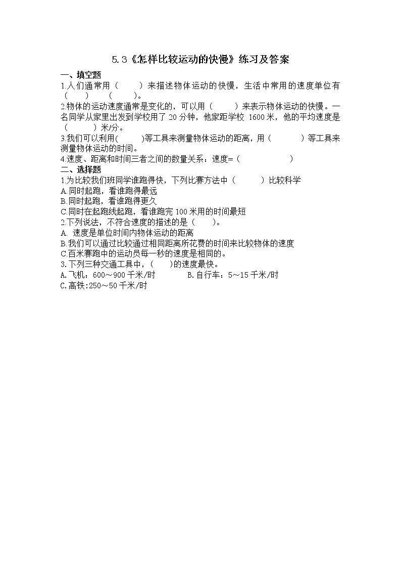 湘科2017版四年级上册第l五单元3.《怎样比较运动的快慢》课件+教学设计+练习及答案+视频素材01