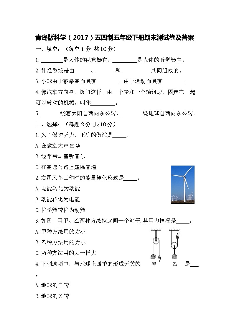 青岛版科学（2017）五四制五年级下册期末测试卷及答案01