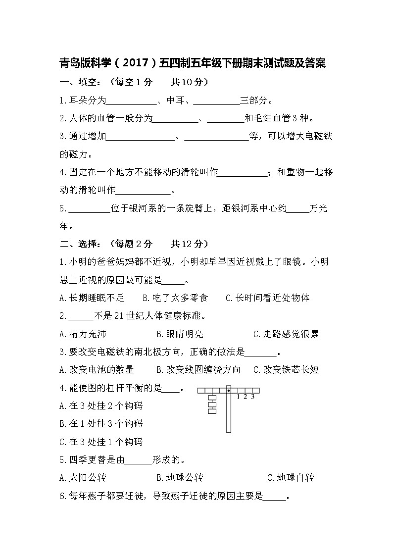 青岛版科学（2017）五四制五年级下册期末测试题及答案01