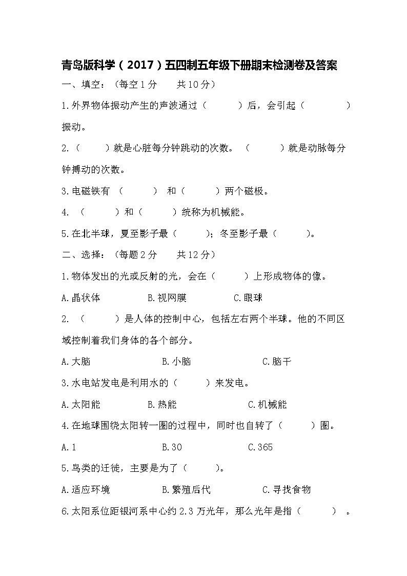 青岛版科学（2017）五四制五年级下册期末检测卷及答案01
