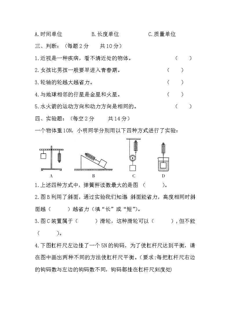 青岛版科学（2017）五四制五年级下册期末检测卷及答案02