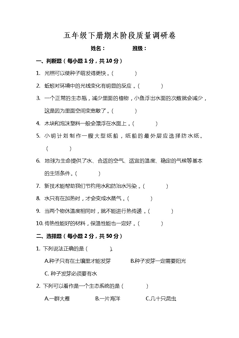 五年级下册期末阶段质量调研卷 （无答案）第1页