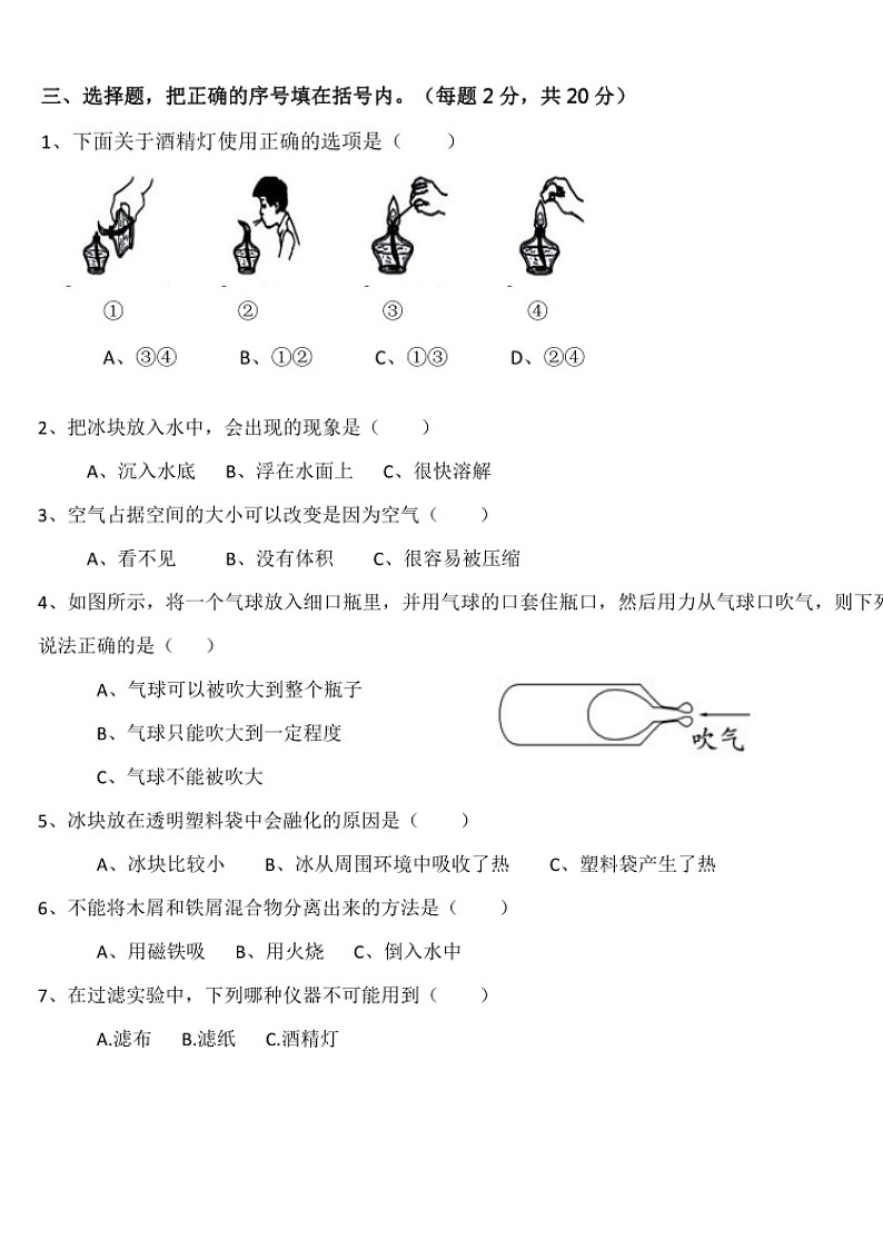小学三年级上册科学期中测试卷（无答案）第2页