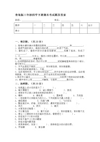 青岛市2021-2022学年第二学期青岛版三年级科学下册期末考试题及答案