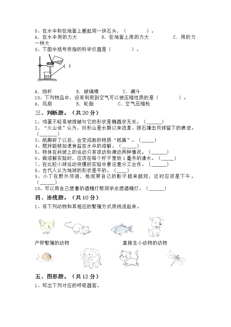 青岛市2021-2022学年第二学期青岛版三年级科学下册期末考试题及答案第2页