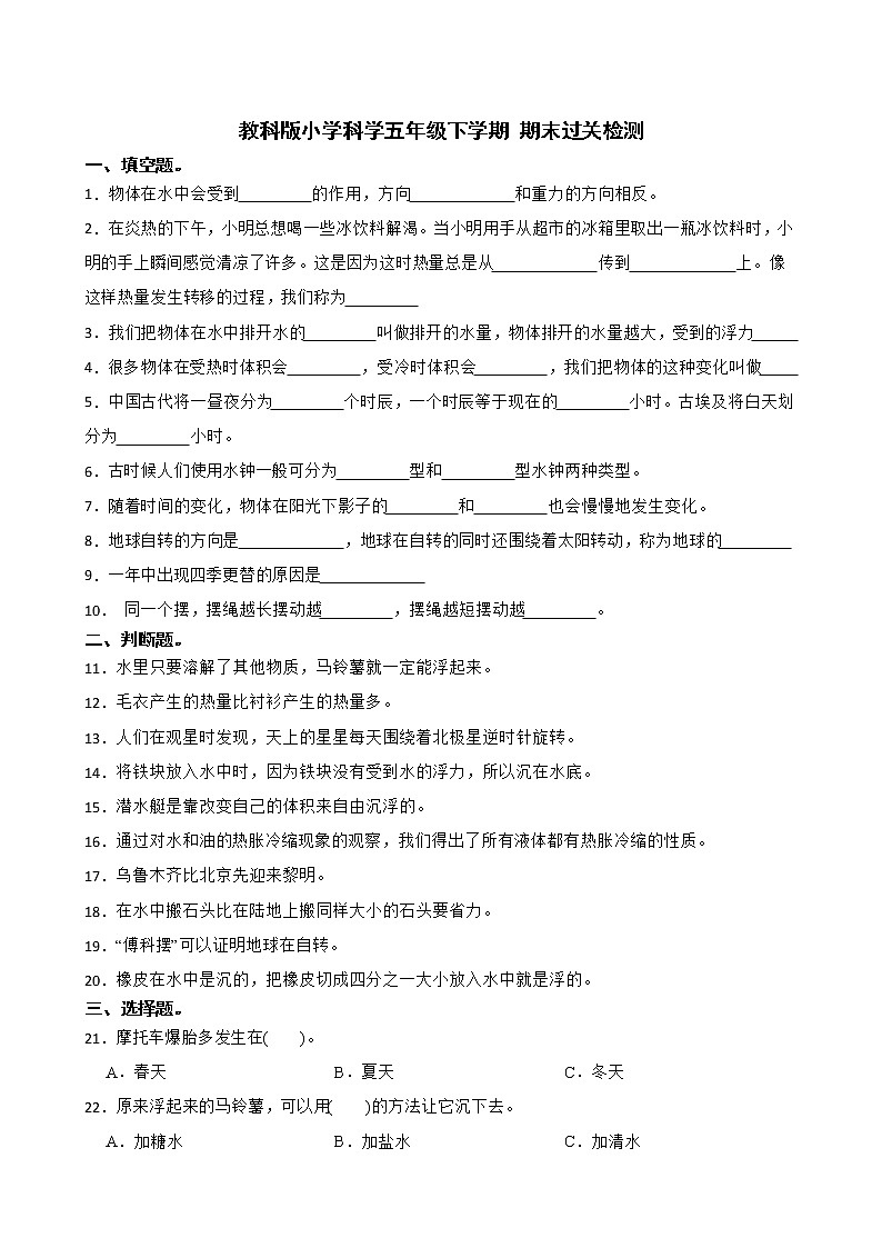 教科版小学科学五年级下学期 期末过关检测第1页