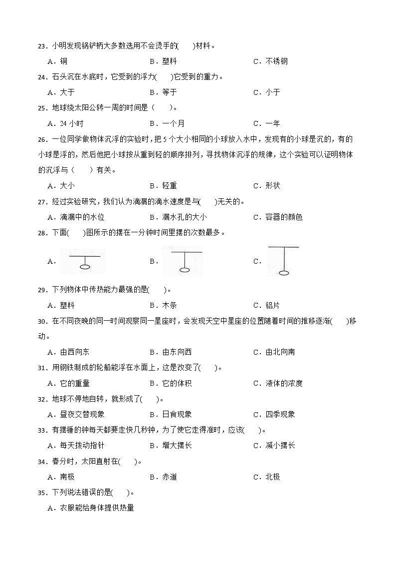 教科版小学科学五年级下学期 期末过关检测第2页