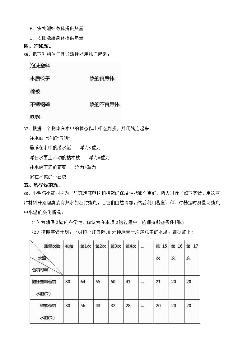 教科版小学科学五年级下学期 期末过关检测第3页