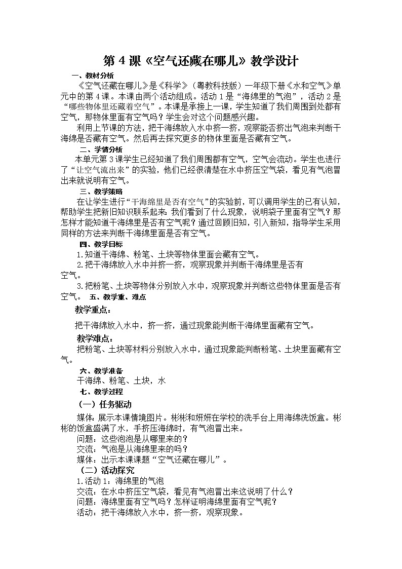 第4课《空气还藏在哪儿》 教学设计第1页