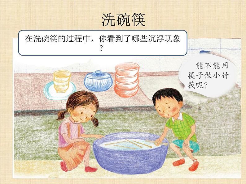 第6课《做个小竹筏》教学课件02