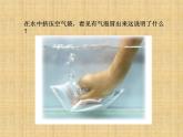 第4課《空氣還藏在哪兒》教學(xué)課件