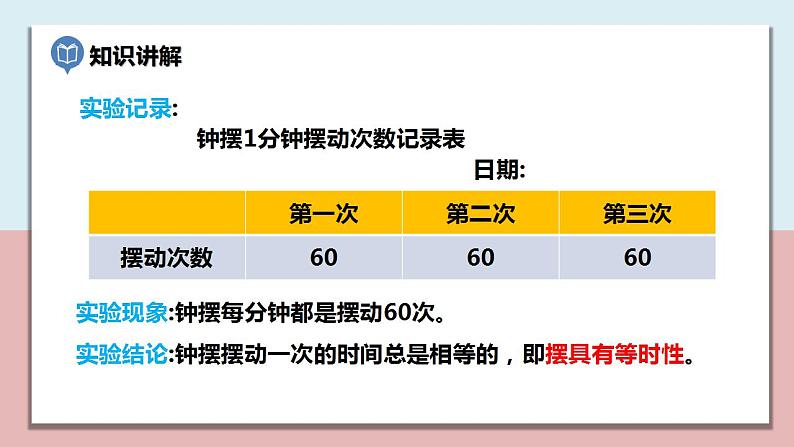 小学五年级科学上册 第三单元 第4课《机械摆钟》课件+练习 （教科版2017）07