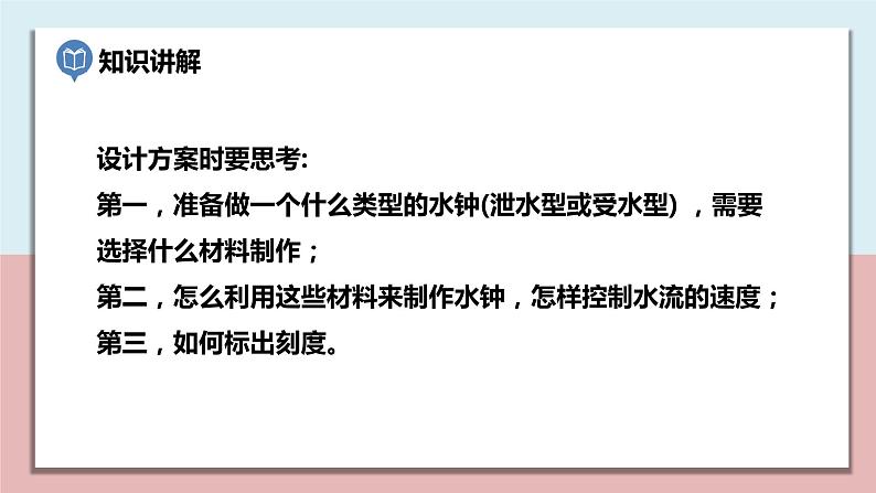 五年级科学上册3.3《我们的水钟》课件第6页