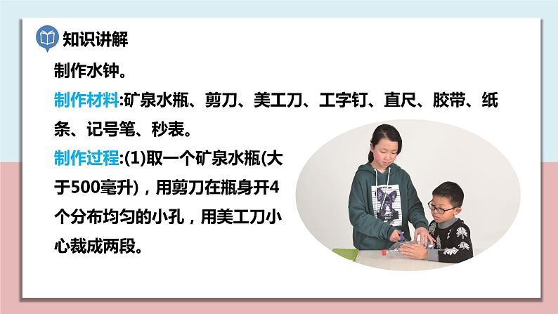 五年级科学上册3.3《我们的水钟》课件第8页