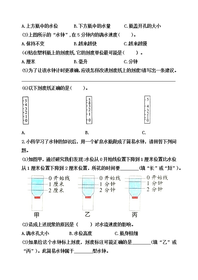五年级科学上册3.3《我们的水钟》习题第2页