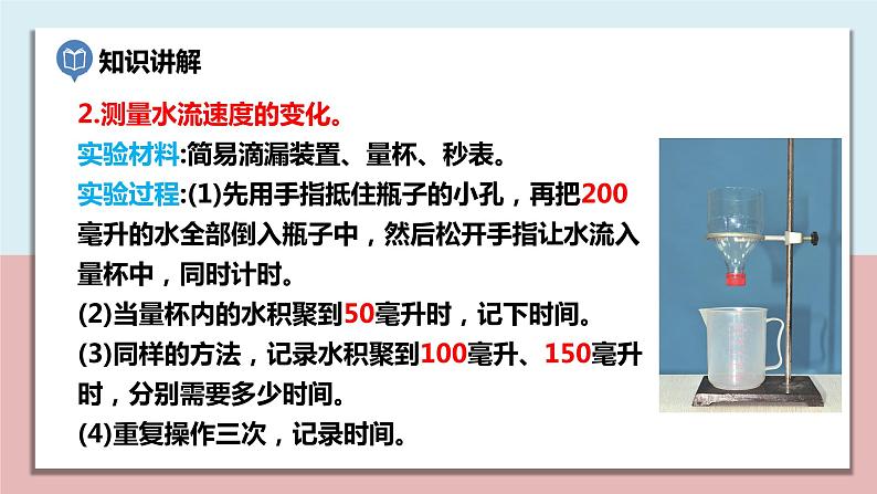 小学五年级科学上册 第三单元 第2课《用水计量时间》课件+练习 （教科版2017）08