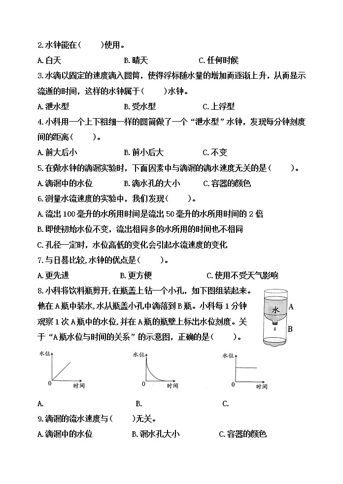五年级科学上册3.2《用水计量时间》习题第2页