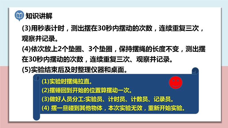 小学五年级科学上册 第三单元 第5课《摆的快慢》课件+练习 （教科版2017）08