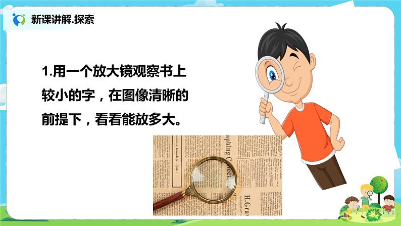 教科版（2017）6上科学2《怎样放得更大》课件PPT+教案05
