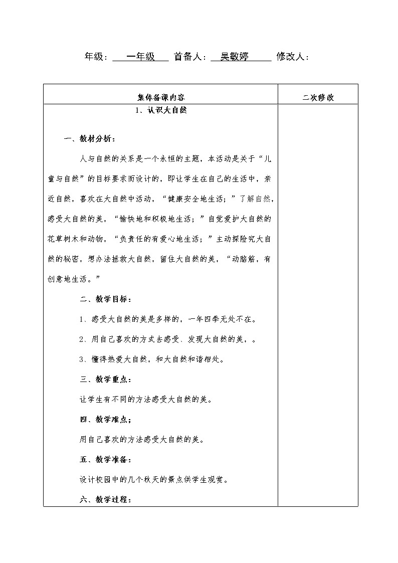 粤教版小学科学一年级上册教案全册02