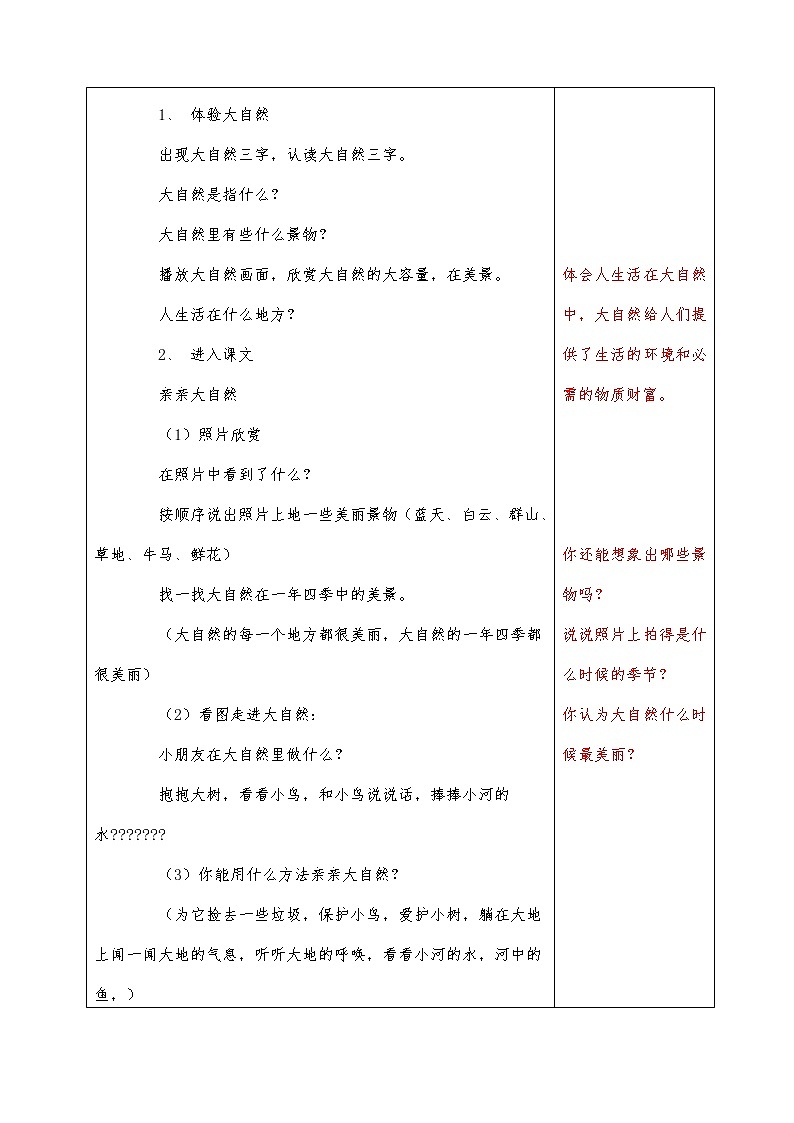 粤教版小学科学一年级上册教案全册03