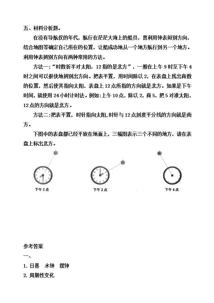小学五年级科学上册 第三单元 第7课《计量时间和我们的生活》课件+练习 （教科版2017）03
