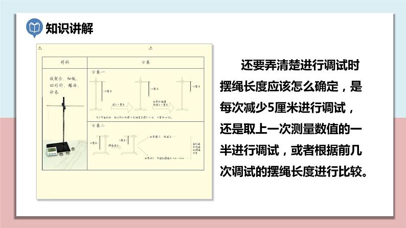 小学五年级科学上册 第三单元 第6课《制作钟摆》课件+练习 （教科版2017）05