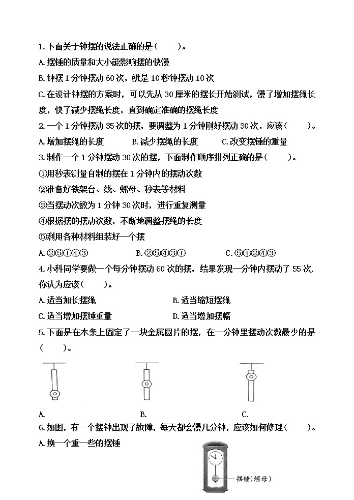 小学五年级科学上册 第三单元 第6课《制作钟摆》课件+练习 （教科版2017）02