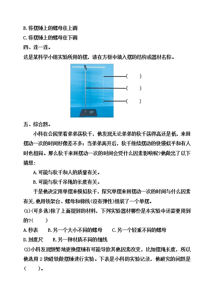 小学五年级科学上册 第三单元 第6课《制作钟摆》课件+练习 （教科版2017）03