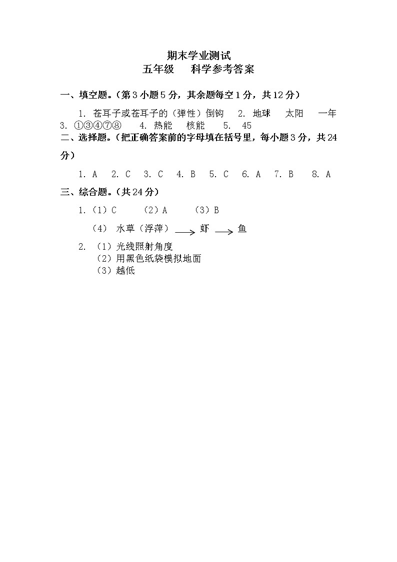 五年级科学期末参考答案第1页