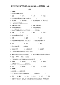 人教版五年级下册科学期末试卷（含答案解析）